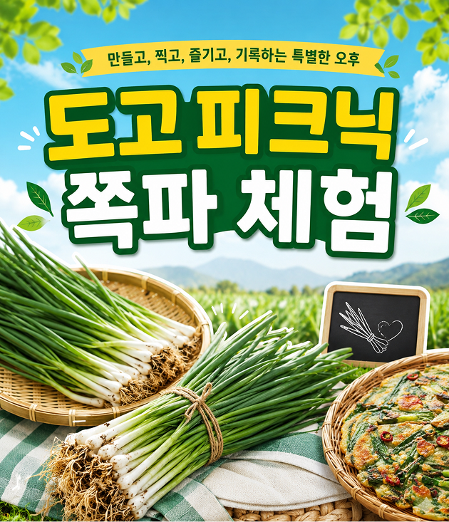 도고 쪽파 축제